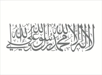 Menej Bairam Islamic calligraphy Alah Moslem Wall Art Ramadánu domáce dekorácie Moslimských stenu, nálepky Islamskej wall art SE12