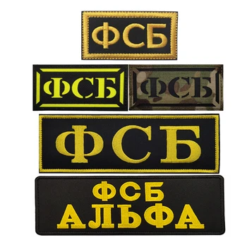 Ruská KGB Výšivky Patch FSB Reflexné Taktické Remienok Vojenské Odznaky Spp Kovboj Batoh Klobúk Vesta Dekorácie Appliques