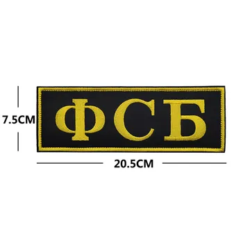 Ruská KGB Výšivky Patch FSB Reflexné Taktické Remienok Vojenské Odznaky Spp Kovboj Batoh Klobúk Vesta Dekorácie Appliques