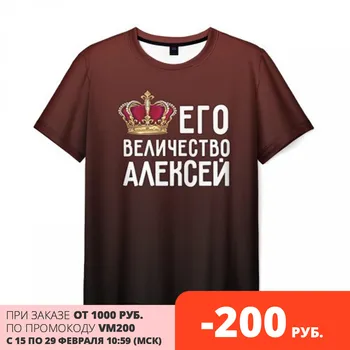 Pánske T-shirt 3D Alexej a korunu